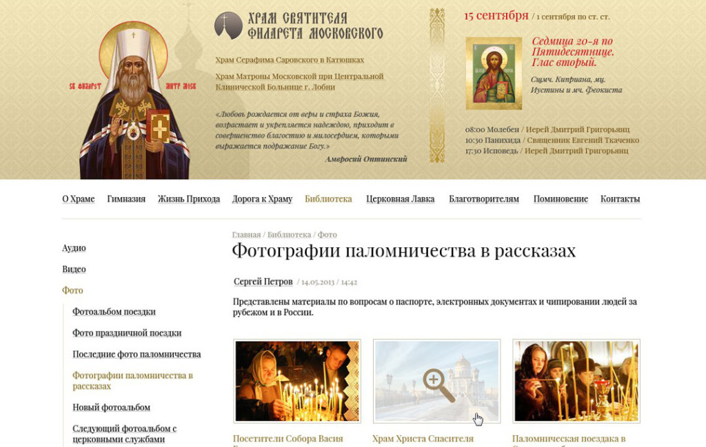 Создание православных сайтов