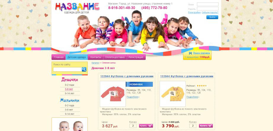 Разработка интернет магазина детских товаров