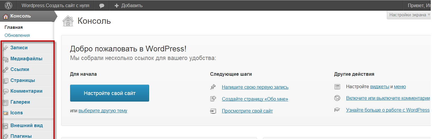 Плагин wordpress для создания сайтов