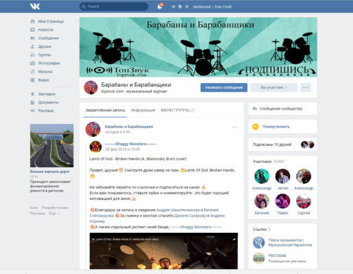 Группа ВК Топзвук — Барабаны и барабанщики