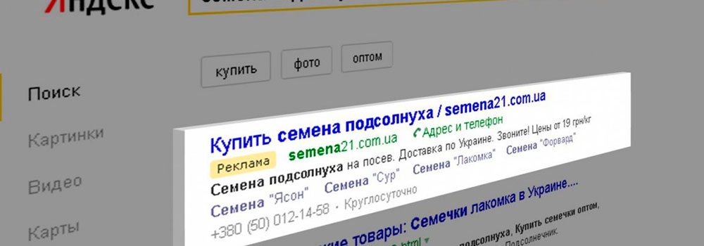 Настройка контекстной рекламы в Яндекс.Директ